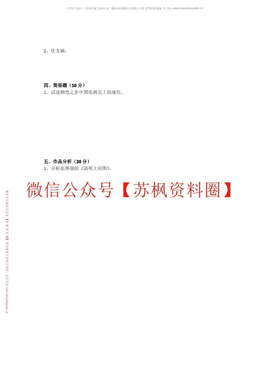 中国艺术史